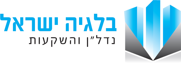 לקוחותינו  בלגיה ישראל